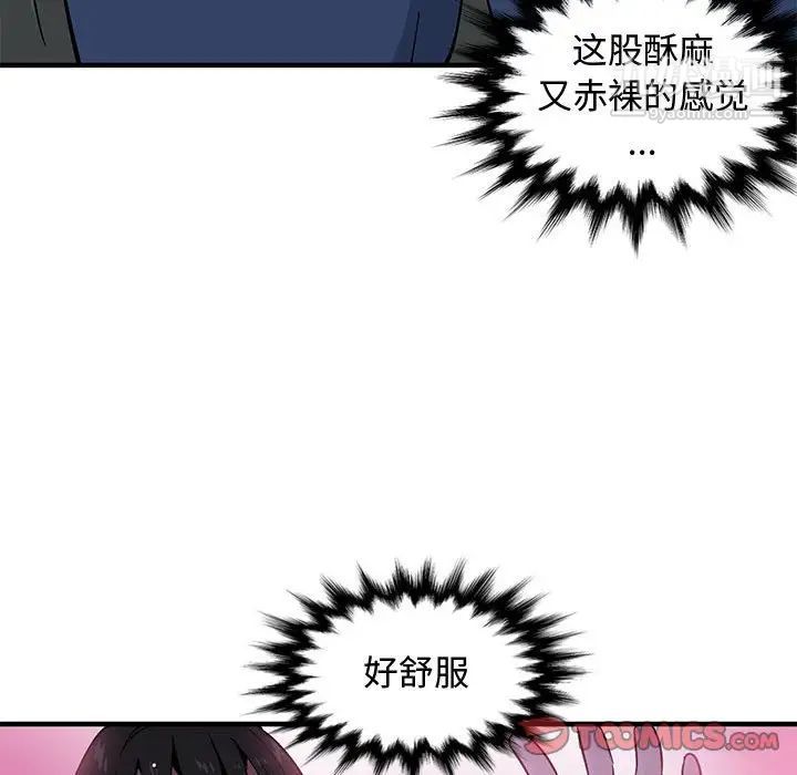 恋爱工厂，第3話，第 57 页