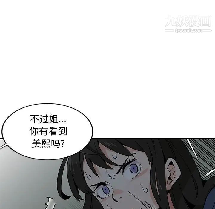 恋爱工厂，第3話，第 10 页