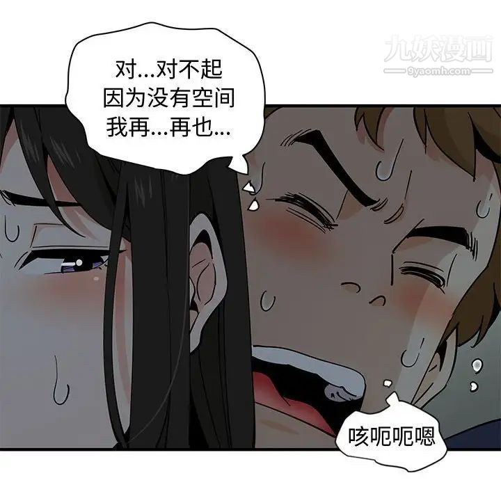 恋爱工厂，第3話，第 60 页