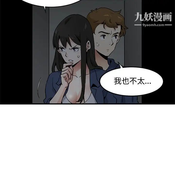 恋爱工厂，第3話，第 104 页