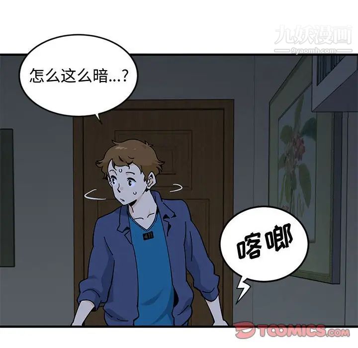 恋爱工厂，第4話，第 48 页