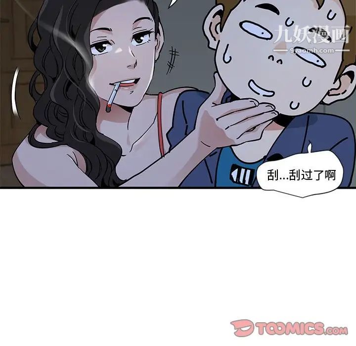 恋爱工厂，第4話，第 84 页