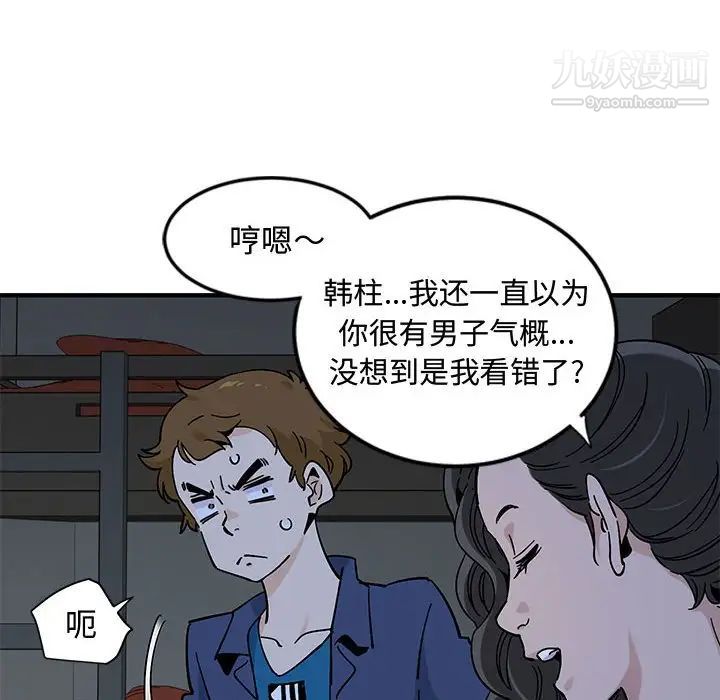 恋爱工厂，第4話，第 60 页