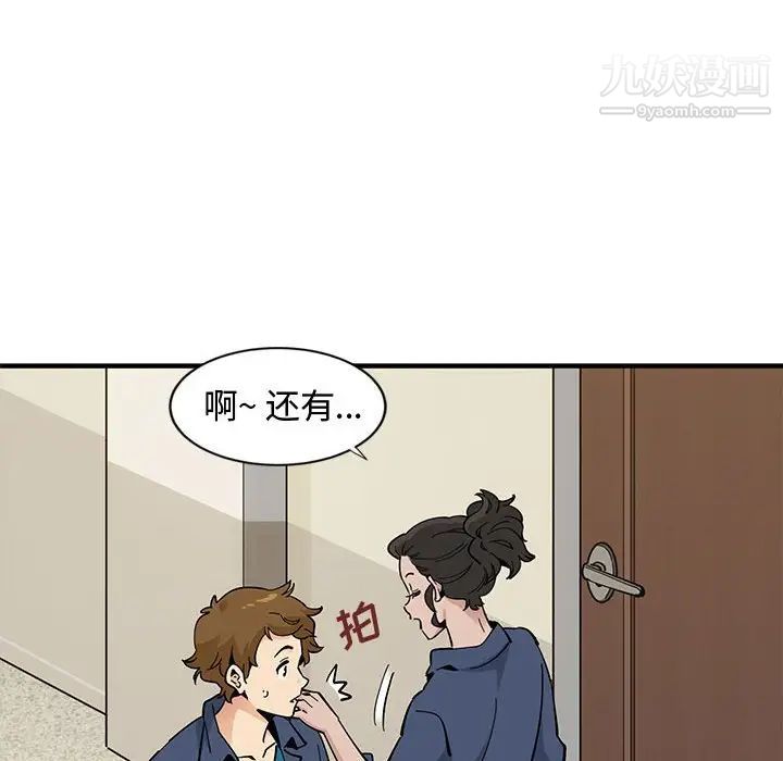恋爱工厂，第4話，第 15 页