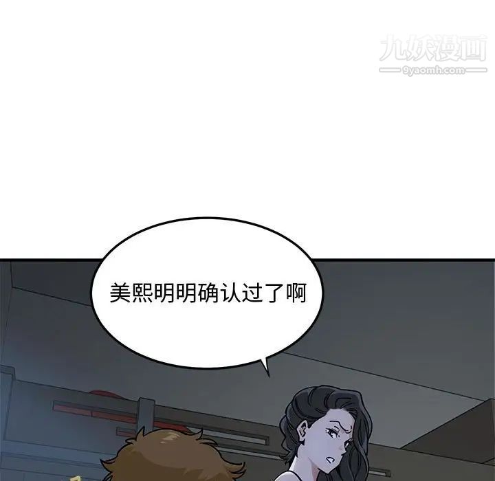 恋爱工厂，第5話，第 44 页