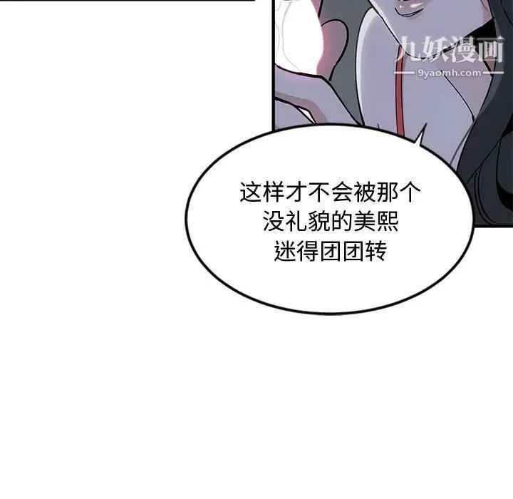 恋爱工厂，第5話，第 11 页