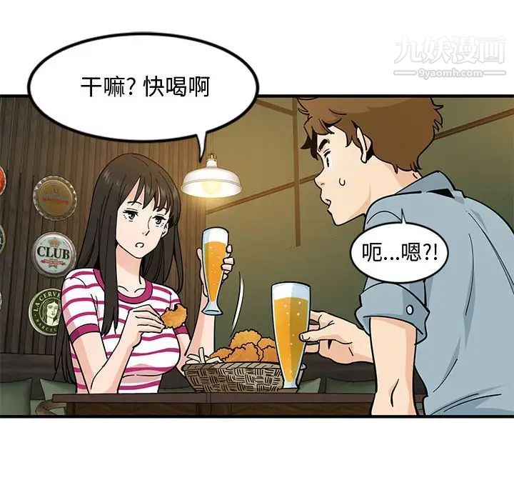 恋爱工厂，第5話，第 103 页