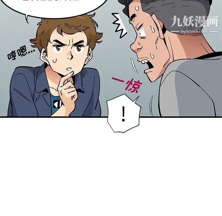 恋爱工厂，第5話，第 69 页