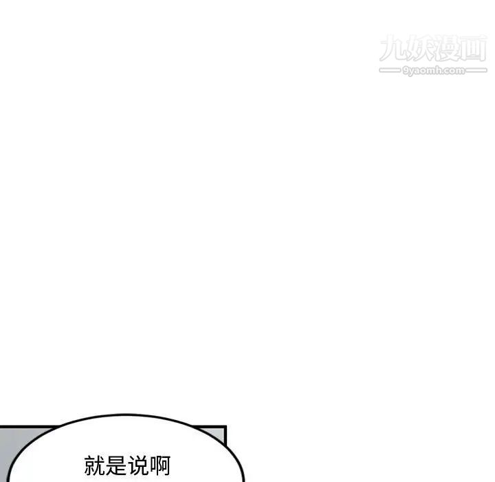 恋爱工厂，第5話，第 84 页