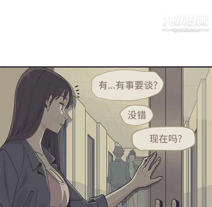 恋爱工厂，第5話，第 77 页