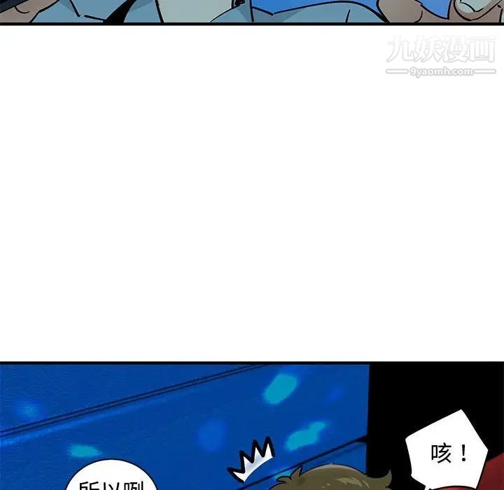 恋爱工厂，第6話，第 103 页