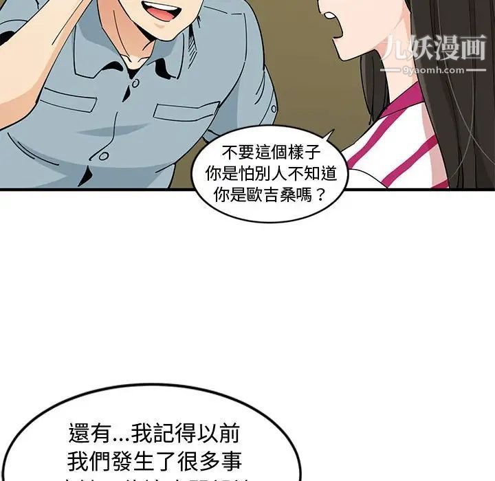 恋爱工厂，第6話，第 40 页