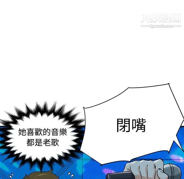 恋爱工厂，第6話，第 69 页