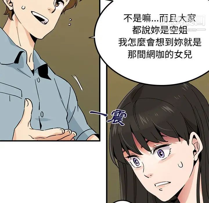 恋爱工厂，第6話，第 48 页