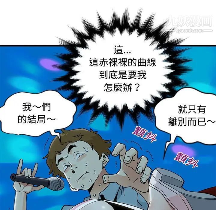 恋爱工厂，第6話，第 95 页