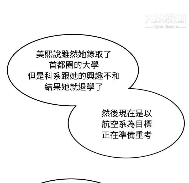 恋爱工厂，第6話，第 65 页