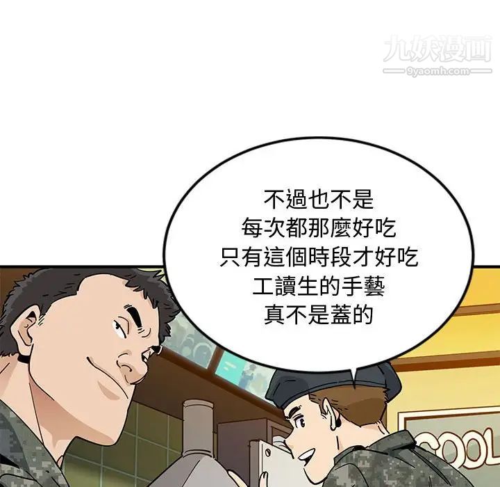 恋爱工厂，第6話，第 28 页