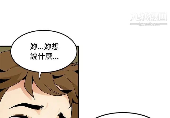恋爱工厂，第6話，第 3 页
