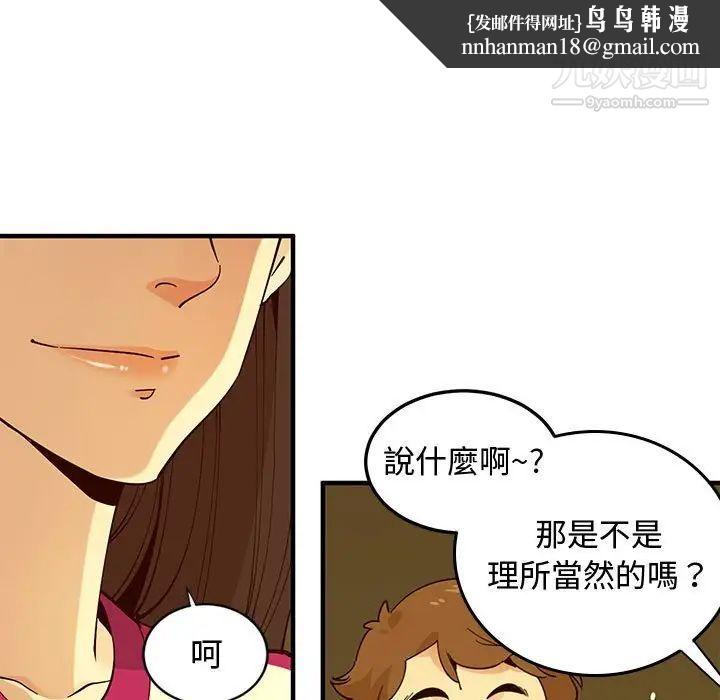 恋爱工厂，第6話，第 60 页