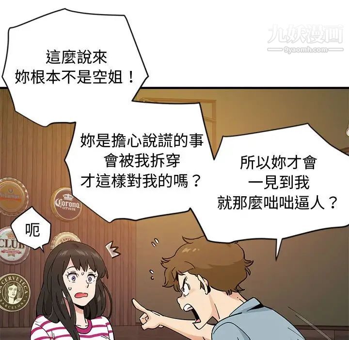 恋爱工厂，第6話，第 51 页
