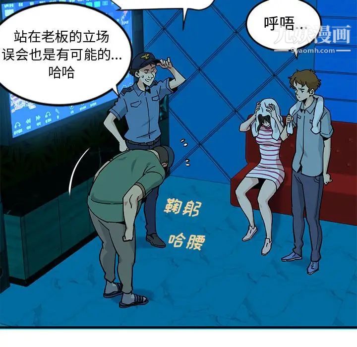 恋爱工厂，第7話，第 34 页
