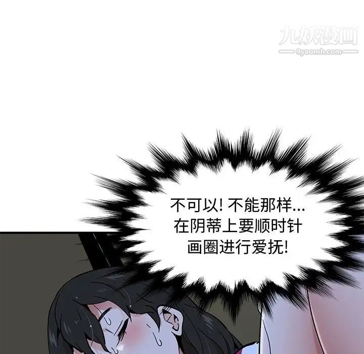 恋爱工厂，第7話，第 106 页