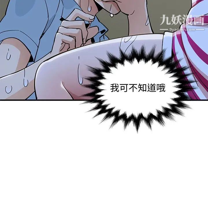 恋爱工厂，第7話，第 103 页