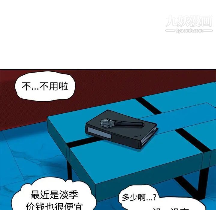 恋爱工厂，第7話，第 40 页