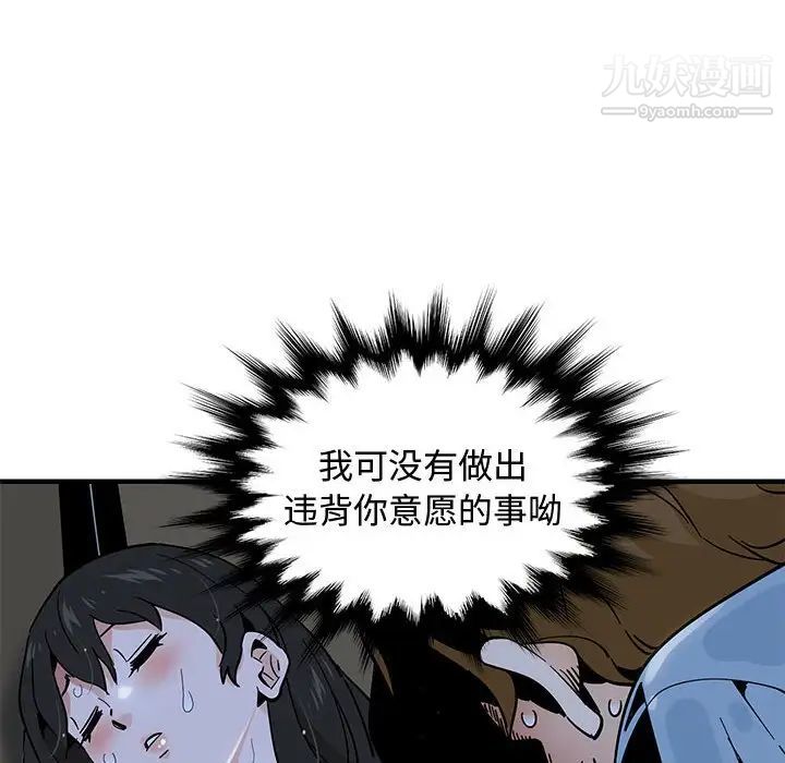 恋爱工厂，第7話，第 116 页