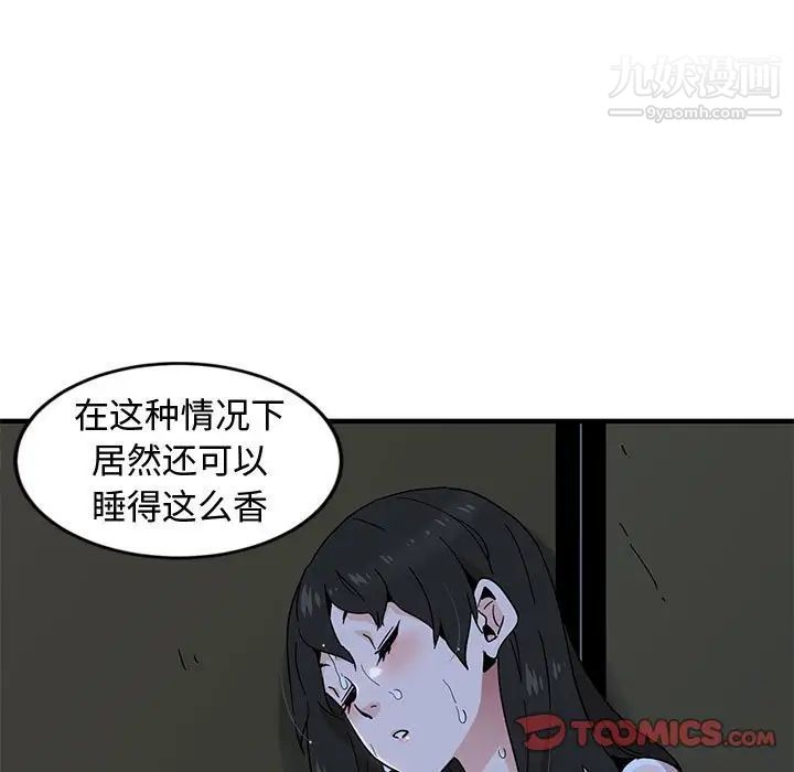 恋爱工厂，第7話，第 69 页