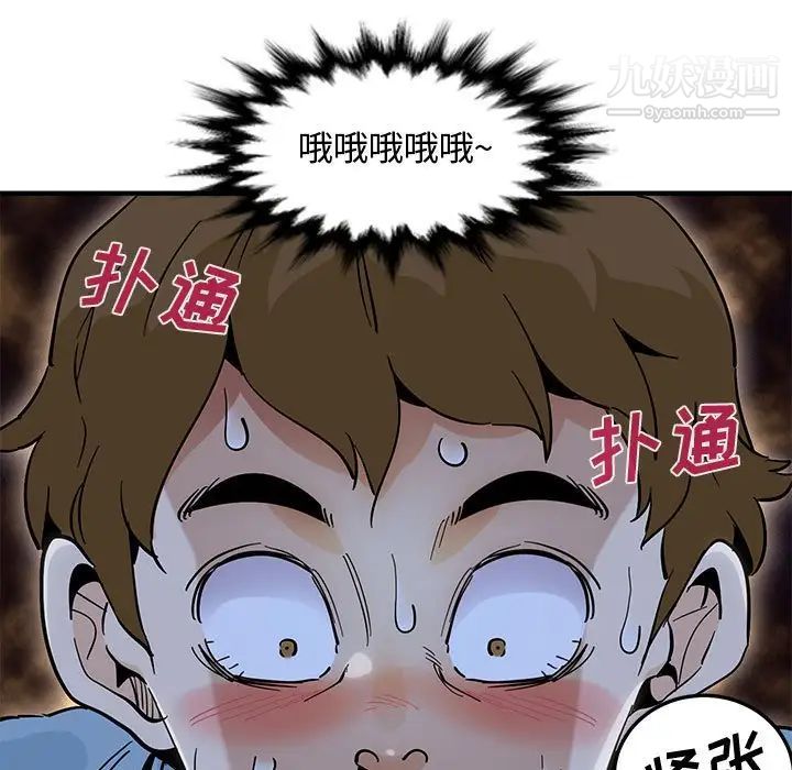 恋爱工厂，第7話，第 97 页