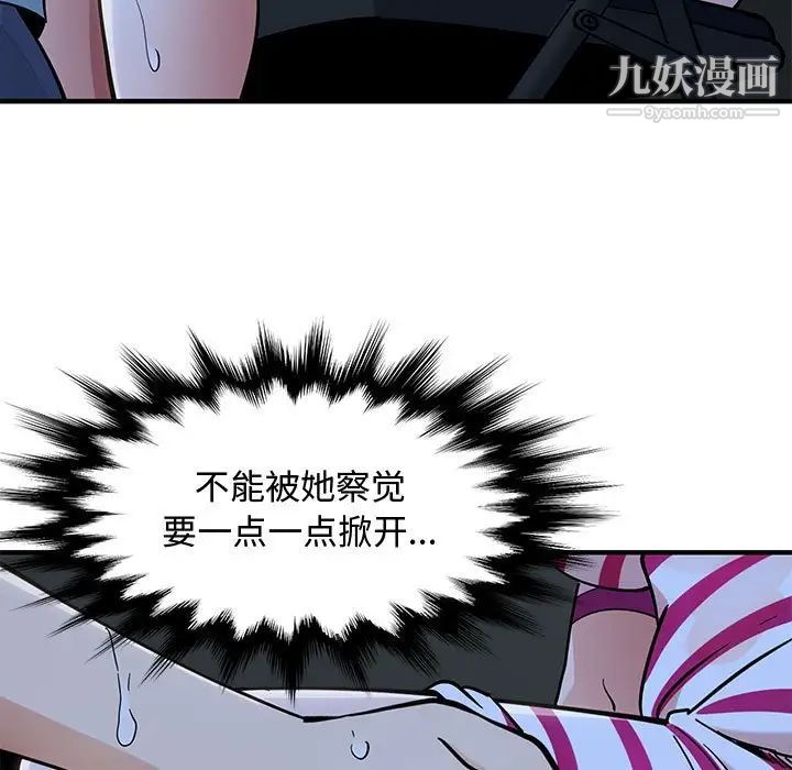 恋爱工厂，第7話，第 95 页