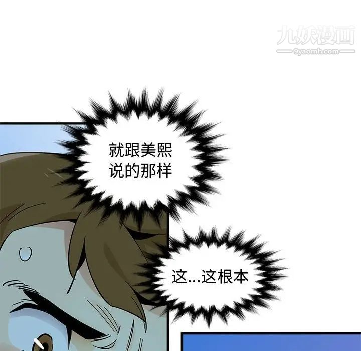恋爱工厂，第7話，第 8 页