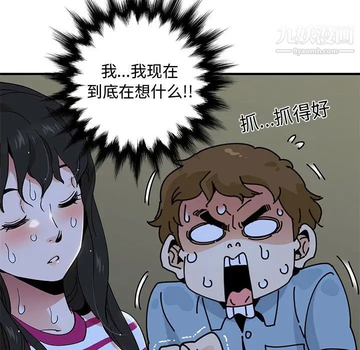 恋爱工厂，第7話，第 77 页