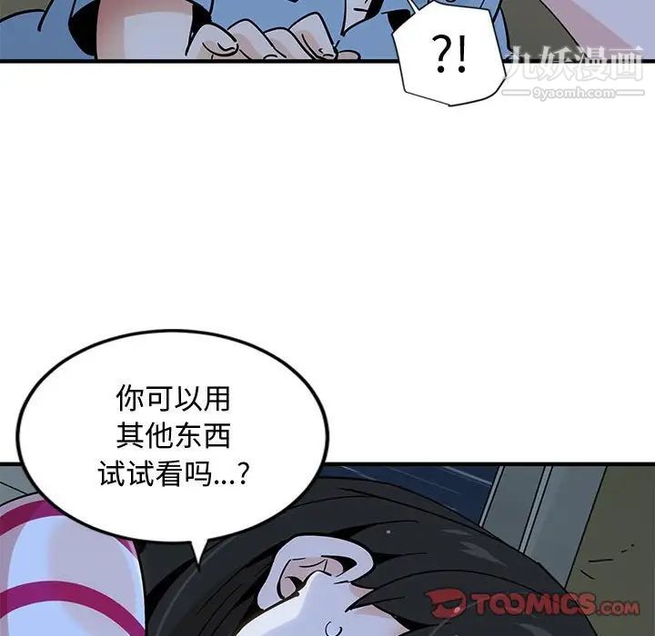 恋爱工厂，第8話，第 114 页