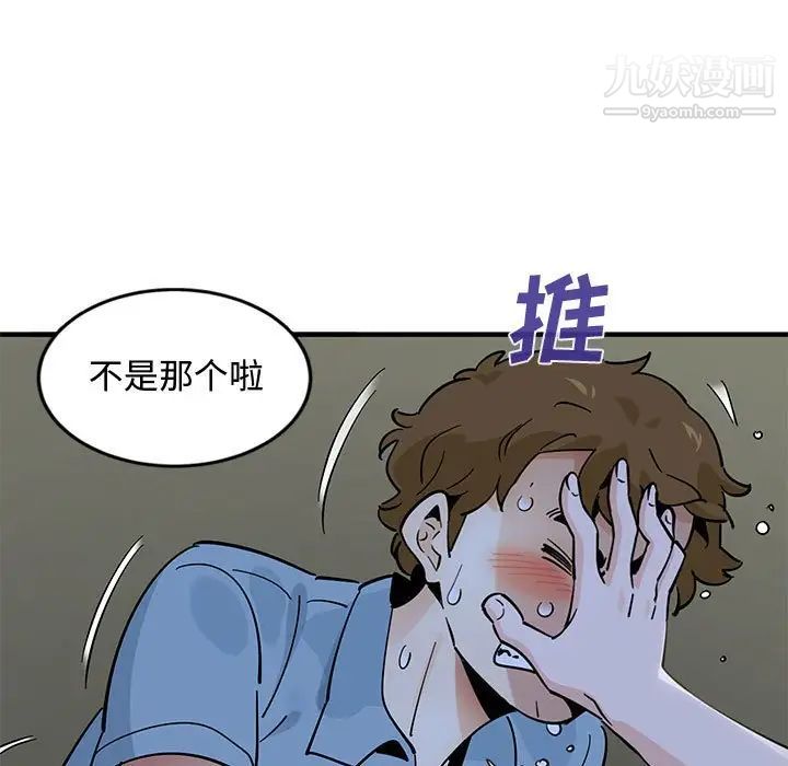 恋爱工厂，第8話，第 113 页