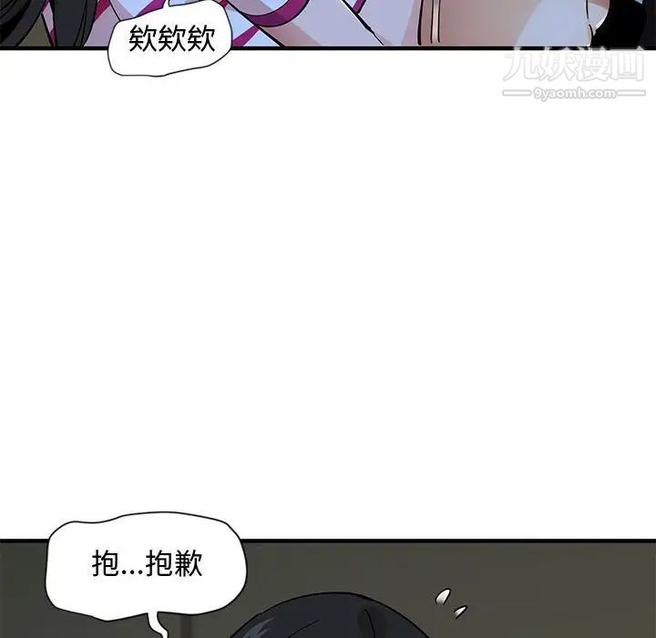 恋爱工厂，第8話，第 48 页