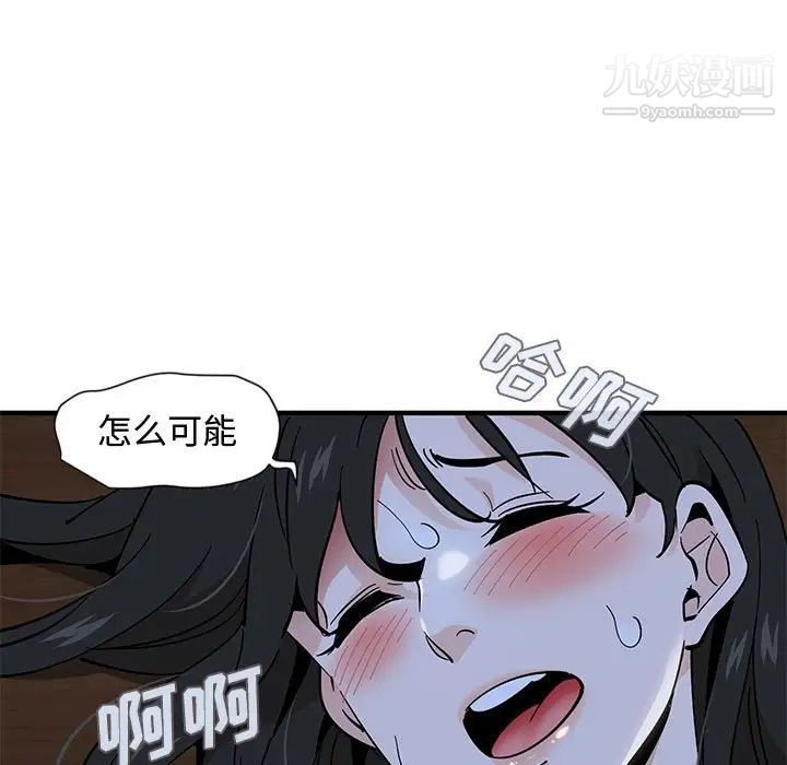 恋爱工厂，第8話，第 97 页