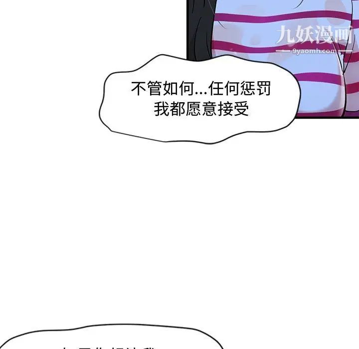 恋爱工厂，第8話，第 21 页
