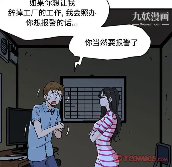 恋爱工厂，第8話，第 22 页