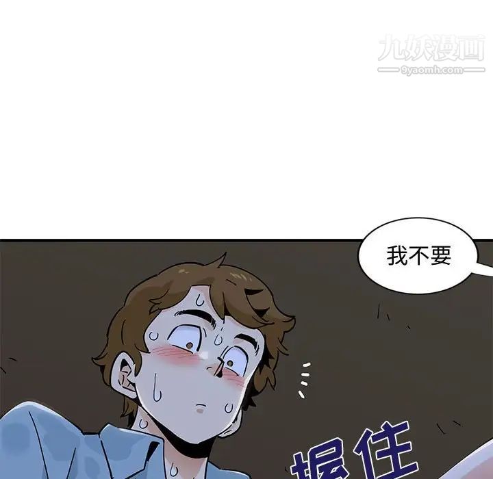 恋爱工厂，第8話，第 52 页