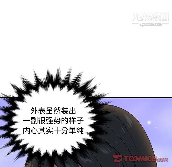 恋爱工厂，第8話，第 82 页