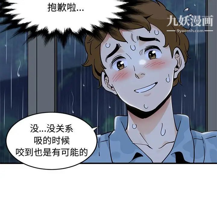 恋爱工厂，第8話，第 51 页