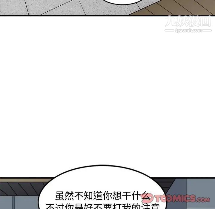 恋爱工厂，第9話，第 96 页