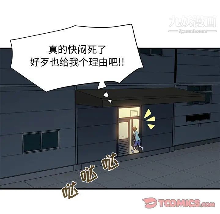 恋爱工厂，第9話，第 123 页
