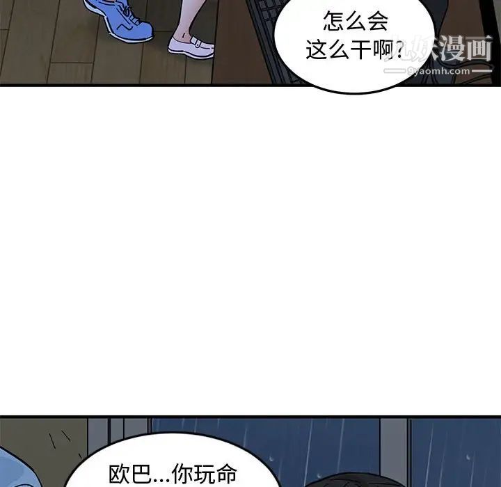 恋爱工厂，第9話，第 11 页
