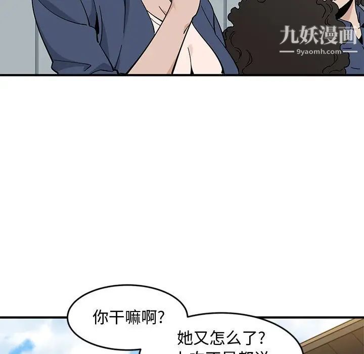 恋爱工厂，第9話，第 103 页