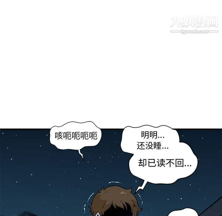 恋爱工厂，第9話，第 116 页