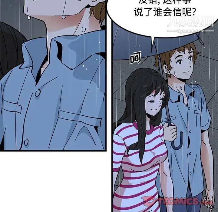 恋爱工厂，第9話，第 69 页