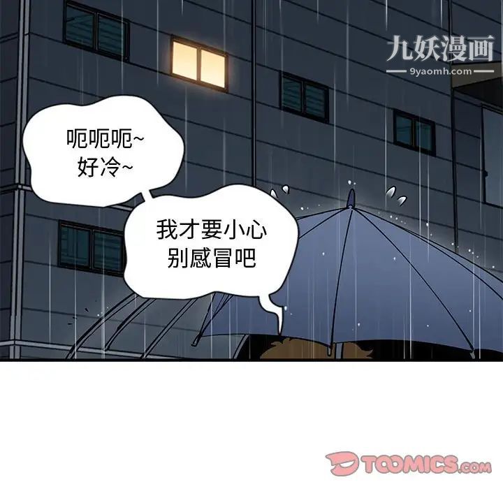 恋爱工厂，第9話，第 84 页